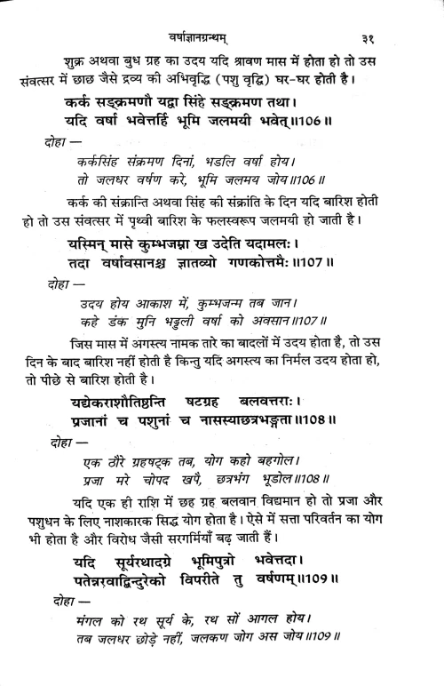 Varshagyangrantham.(Prachin Vrishti Vichar)